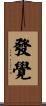 發覺 Scroll