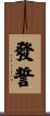 Promise Scroll