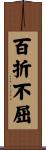 Indomitable Spirit Scroll