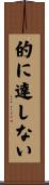 的に達しない Scroll