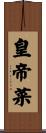 皇帝菜 Scroll