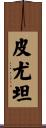 Pyuthan Scroll