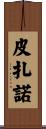 Pizano Scroll