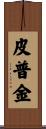Pipkin Scroll