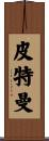 Pitman Scroll