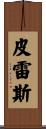 Pires Scroll