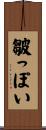 皺っぽい Scroll