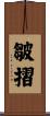 皺摺 Scroll