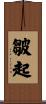 皺起 Scroll