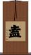 盍 Scroll