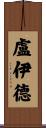Loid Scroll