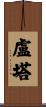 Luta Scroll