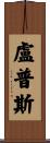 Lupus Scroll