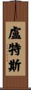 Lutes Scroll