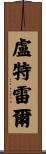 Luttrell Scroll