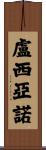 Luciano Scroll