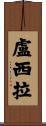 Lucila Scroll