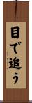 目で追う Scroll