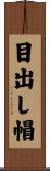 目出し帽 Scroll