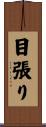 目張り Scroll