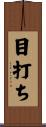 目打ち Scroll