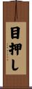 目押し Scroll