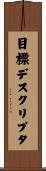 目標デスクリプタ Scroll