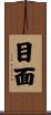 目面 Scroll