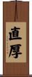 直厚 Scroll