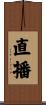 直播 Scroll