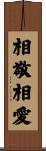 Love and Respect Scroll