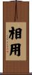相用 Scroll