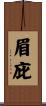 眉庇 Scroll