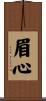 眉心 Scroll