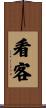 看客 Scroll