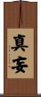 Reality and Illusion Scroll