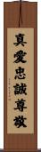 Love Loyalty Respect Scroll