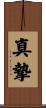 真摯 Scroll
