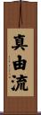 真由流 Scroll