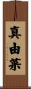 真由菜 Scroll