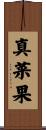 真菜果 Scroll
