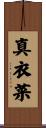 真衣菜 Scroll