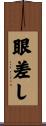 眼差し Scroll