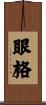 眼格 Scroll