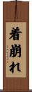 着崩れ Scroll