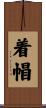 着帽 Scroll