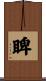 睥 Scroll