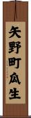 矢野町瓜生 Scroll
