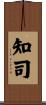 知司 Scroll