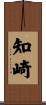 知崎 Scroll